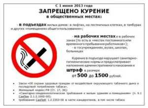 Какой штраф за курение в общественном месте Какой штраф за курение в общественном месте