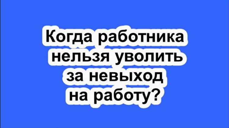 Как оформить штраф за невыход на работу в случае прогулов