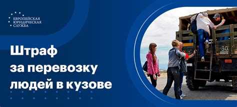 Как оформить перевозку людей в кузове по закону