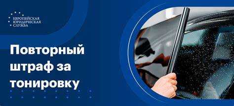 Какова стоимость штрафа за нарушение правил тонировки в 2023 году?