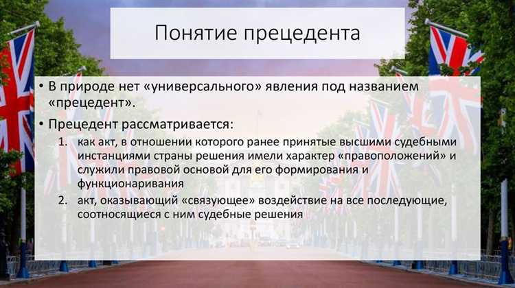 Значимость прецедента возрастает при высокой степени совпадения фактов дела с обстоятельствами, рассмотренными в предыдущем решении суда. Анализируются: