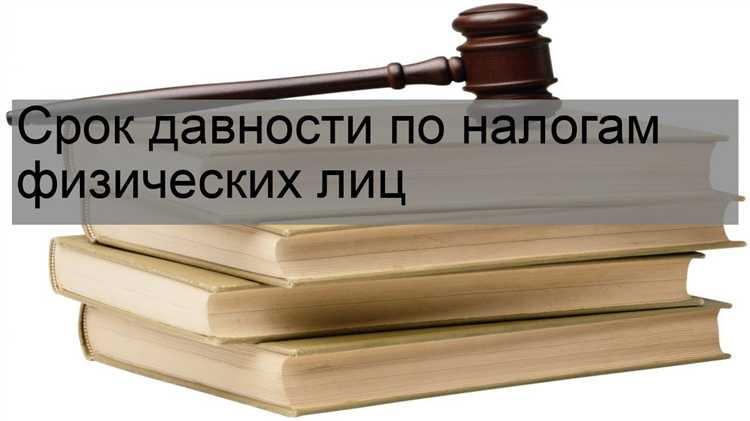 Какой срок давности действует для налоговых проверок?