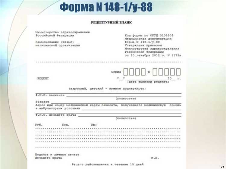 Можно ли использовать просроченный бланк 148-1/у-88 в аптеке