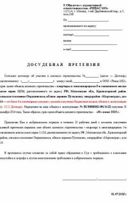 Ответственность за нарушение срока рассмотрения досудебной претензии