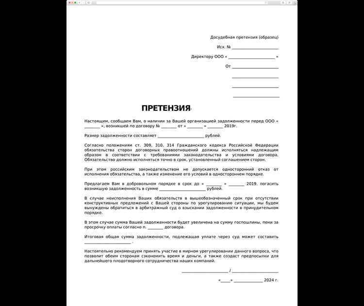 Какой срок указать в претензии для оплаты долга Какой срок указать в претензии для оплаты долга