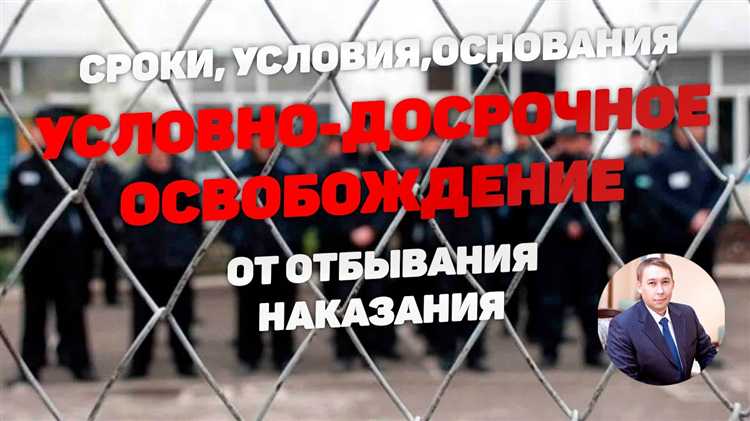 Как проходит судебное заседание по делу об условно-досрочном освобождении