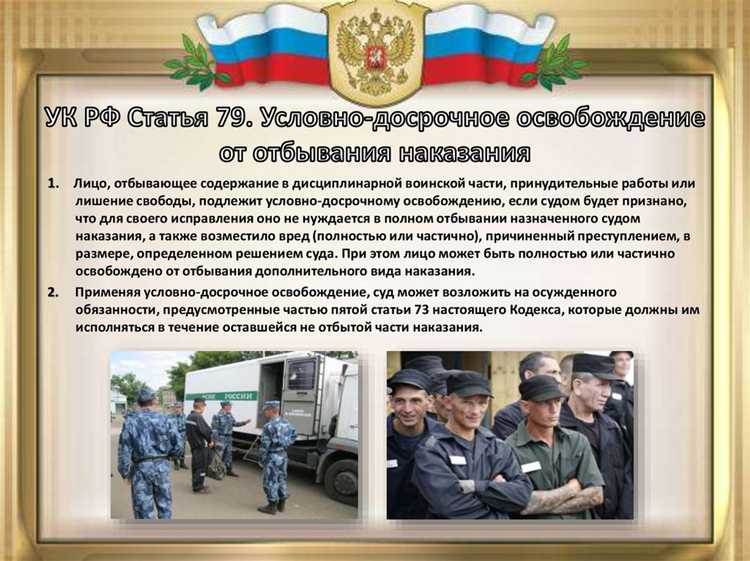 Какая роль суда по месту отбывания наказания при рассмотрении УДО