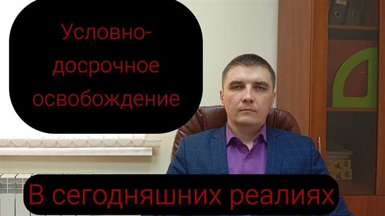 Как определить суд, уполномоченный рассматривать ходатайство об УДО