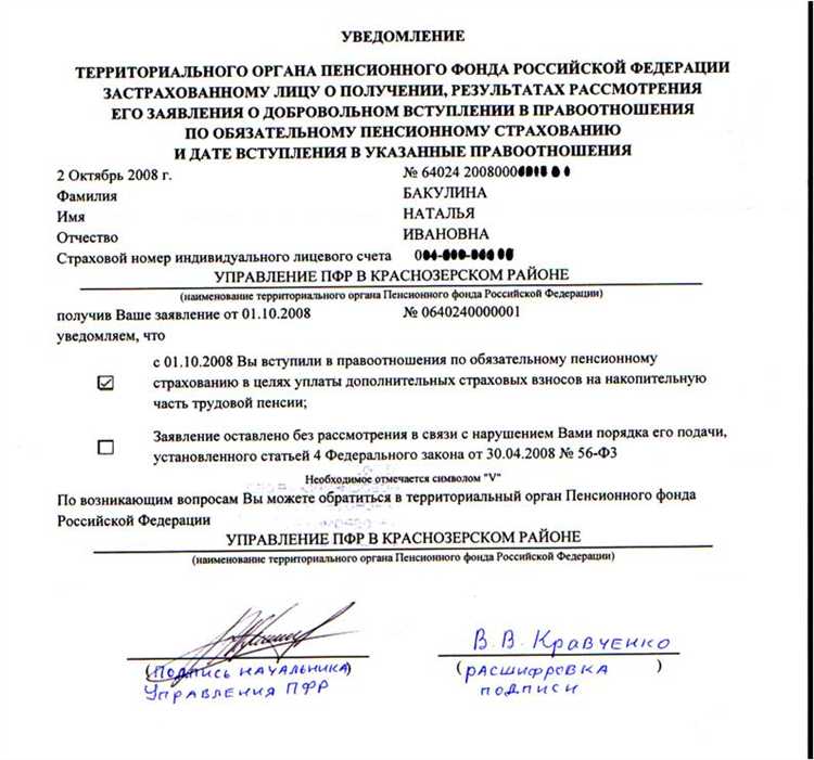 Как указать территориальный орган ПФР, если проживаешь в другом регионе