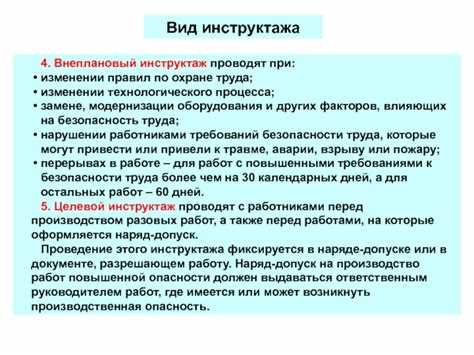 Какой вид инструктажа должен пройти работник при изменении технологического процесса