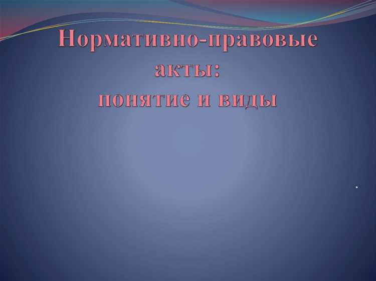 Федеральные конституционные законы: критерии и отличия