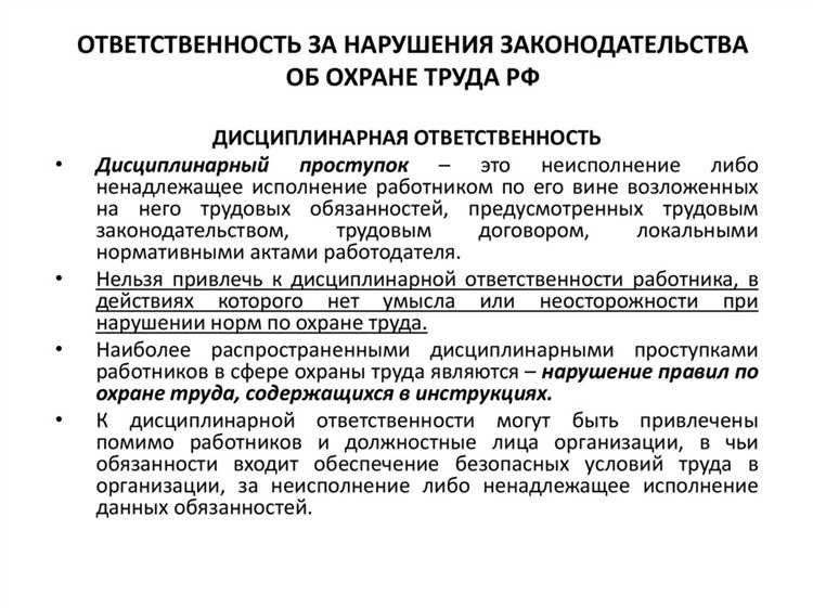 Когда материальная ответственность за нарушение трудового законодательства исключается