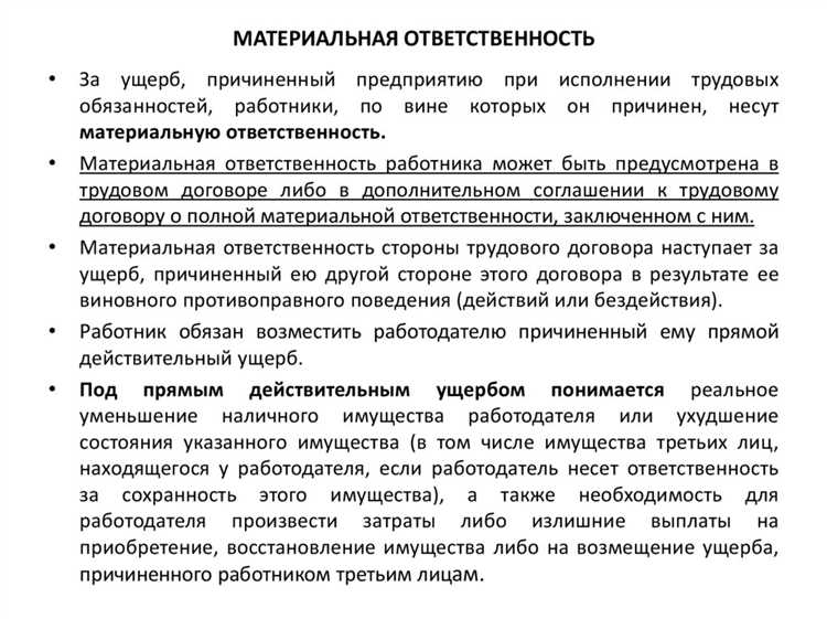 Какой вид ответственности за нарушение трудового законодательства не применяется