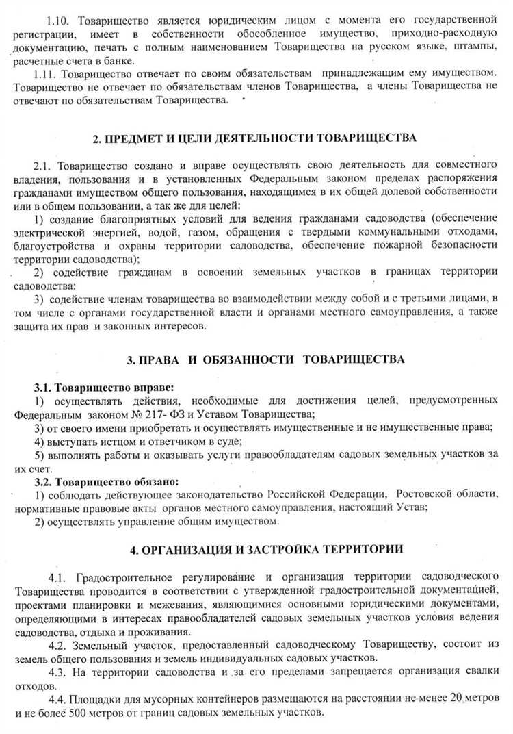 На какой закон опирается деятельность садоводческих товариществ