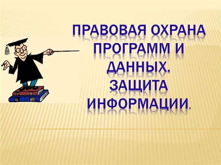Как зарегистрировать авторские права на программное обеспечение