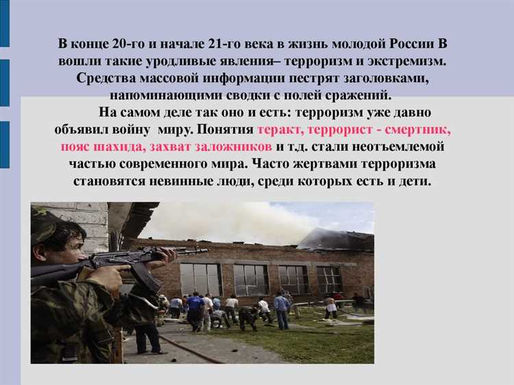 Правовые основания для определения терроризма в российском законодательстве