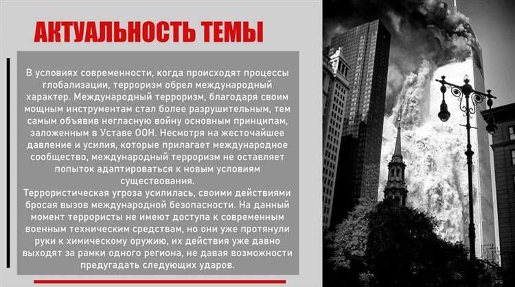 Роль государственных органов в противодействии терроризму