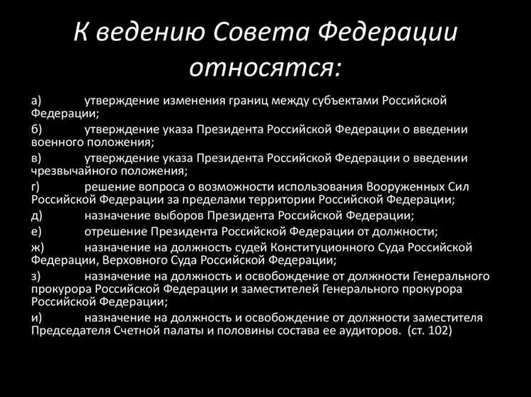 Когда Совет Федерации рассматривает вопросы использования Вооружённых Сил за пределами страны