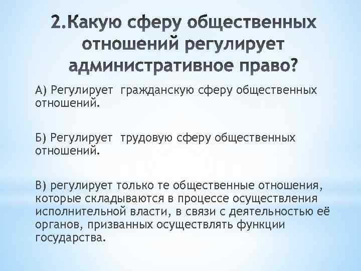 Как классифицируются регулируемые отношения по отраслям права