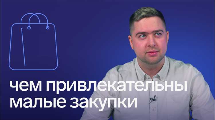 Законодательные ограничения на сумму малых закупок