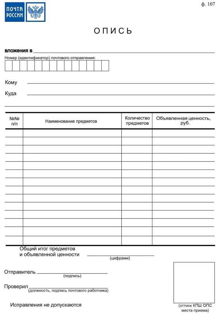 Как оформить ценность для международной отправки