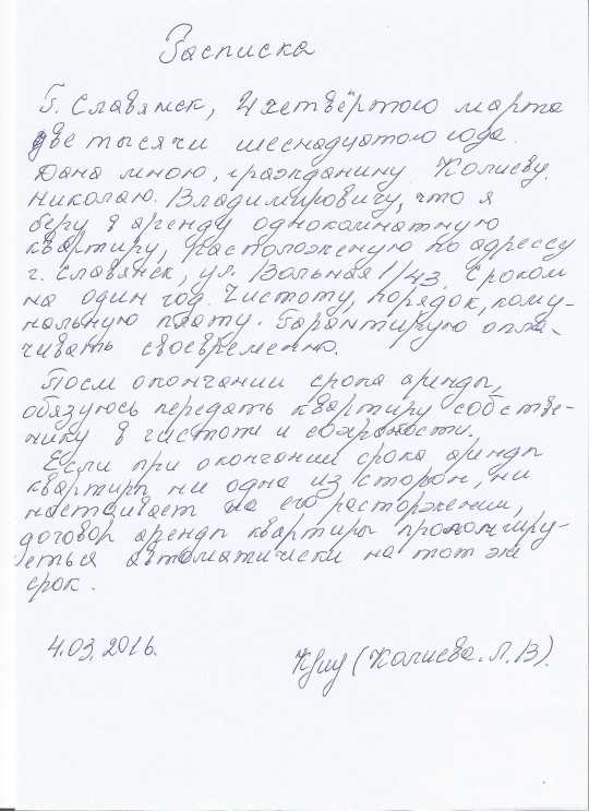 Какие реквизиты расписки обязательны для признания её действительной