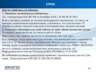 Что важно учитывать при расчете сроков по календарному году