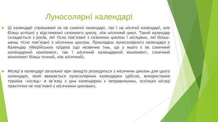 Правила перехода срока через конец календарного месяца