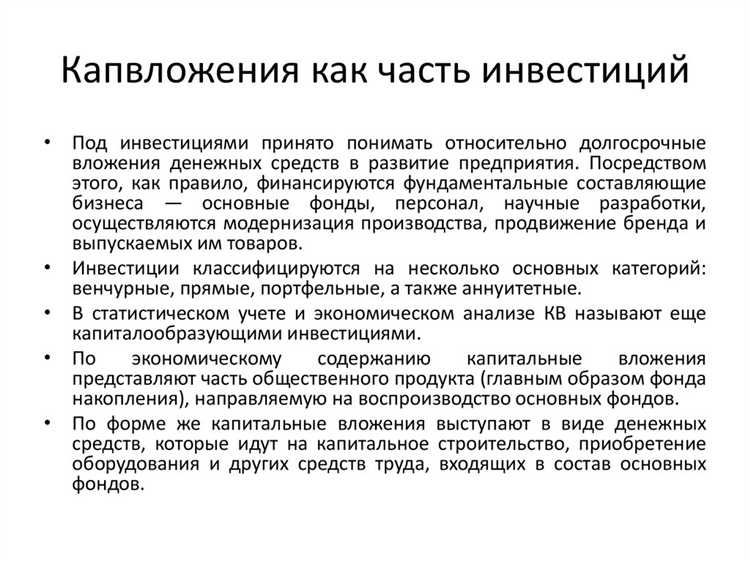 В каких случаях затраты считаются капитальными вложениями, а не инвестициями