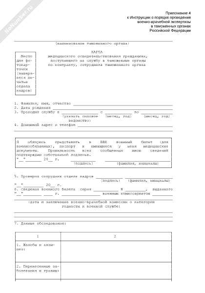 Как записаться на медосвидетельствование для получения карты