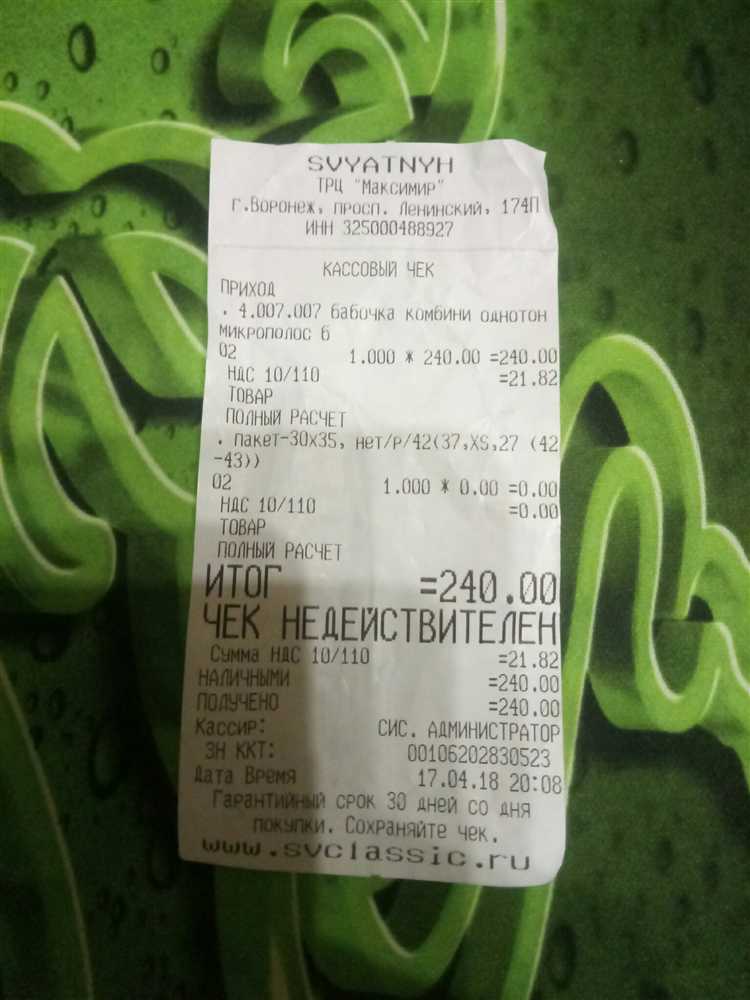 Как проверить номер кассового чека на подлинность через официальный сервис