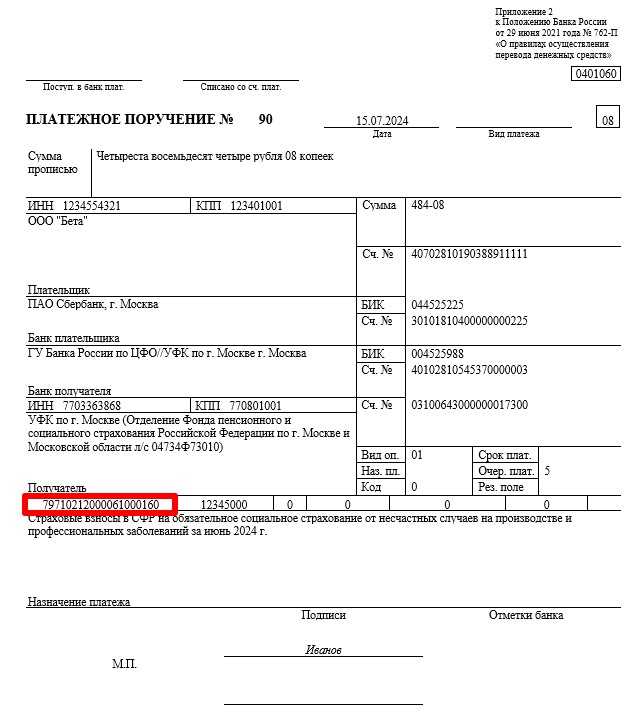 Как внести изменения, если платёж с неверным КБК уже отправлен