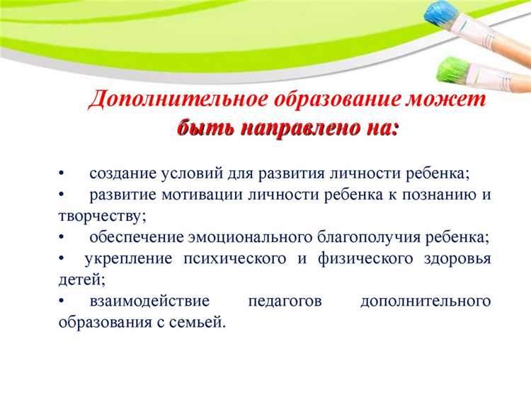 На современном этапе концепция развития дополнительного образования детей не только регулирует создание новых программ, но и совершенствует систему мониторинга качества образовательных услуг. Важнейшей задачей стало внедрение современных технологий в этот процесс, что открывает новые горизонты для детей, заинтересованных в научных, технических и творческих направлениях.