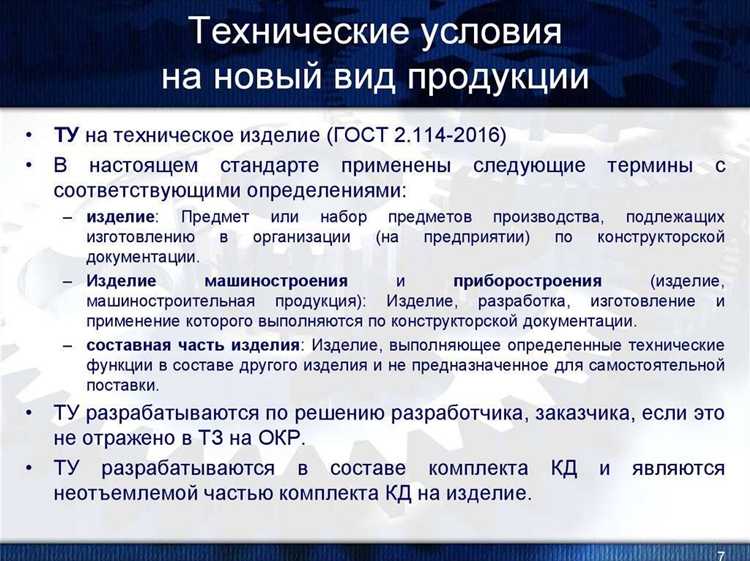 Ответственность за нарушение сроков действия технических условий