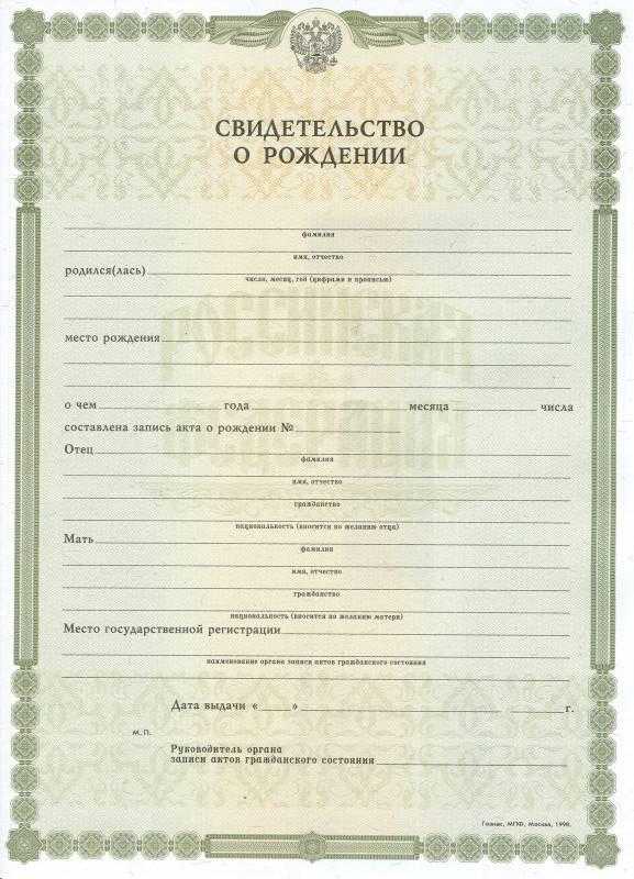 Кем выдано свидетельство о рождении где смотреть