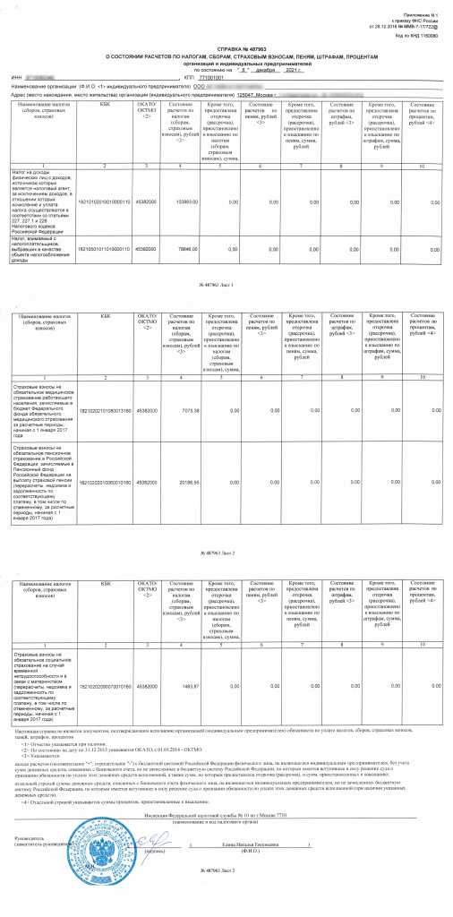 Какие документы требуются для получения акта сверки