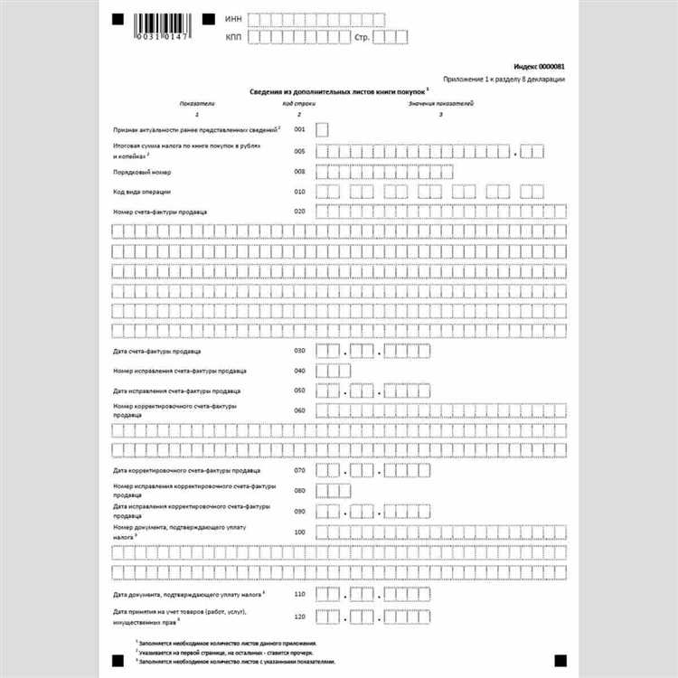 Как правильно заполнить форму КНД 1166101 для подачи