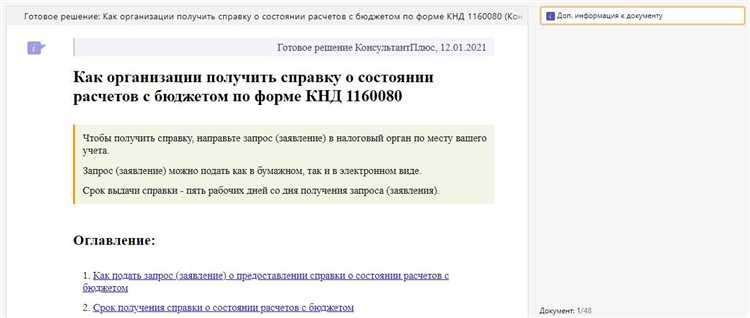 Кто обязан предоставлять справку КНД 1166101 и в каких случаях