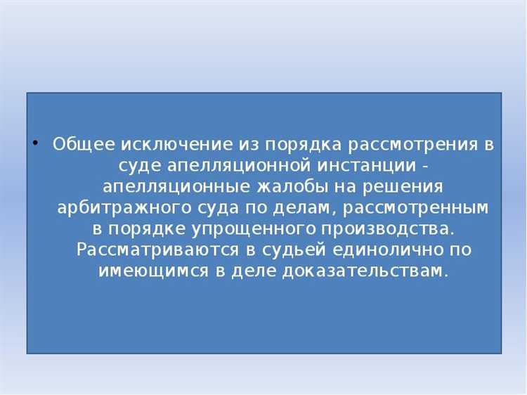 Ошибки в установлении подсудности дела апелляционным судом