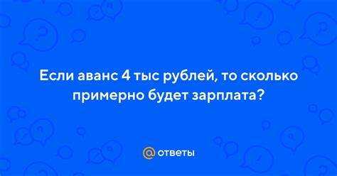 Основная часть зарплаты выплачивается по итогам месяца. Согласно требованиям закона, это должно происходить не позднее 15-го числа следующего месяца. Такая отсрочка обоснована необходимостью обработать табели учета рабочего времени, рассчитать налоги и взносы, подготовить отчетность и перечисления в бюджет.
