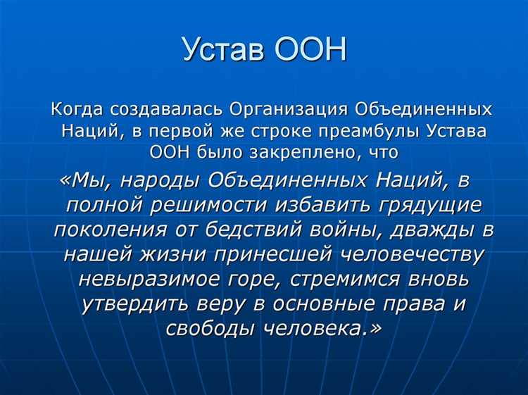 Основные события, предшествующие подписанию устава