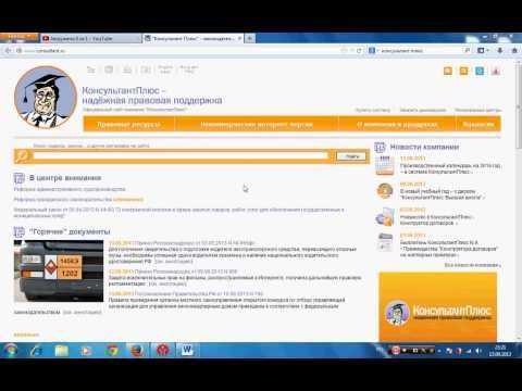 Первоначальные цели и задачи проекта Консультант Плюс