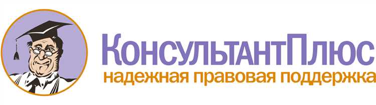 Когда был создан консультант плюс Когда был создан консультант плюс