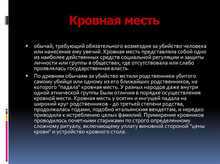 Роль Древнерусского законодательства в регулировании мести