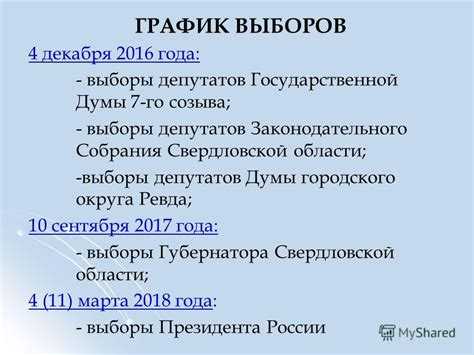 Какой порядок оповещения жителей о предстоящем голосовании установлен законом
