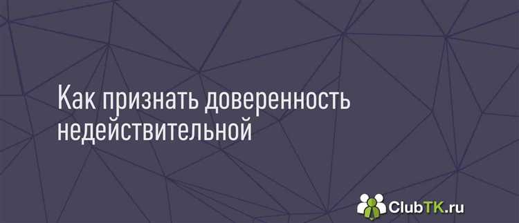 Недействительность уступки из-за нарушения прав третьих лиц