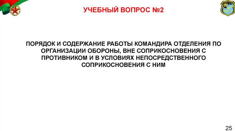 Когда командиры подразделений взводов докладывают о готовности к занятиям Когда командиры подразделений взводов докладывают о готовности к занятиям