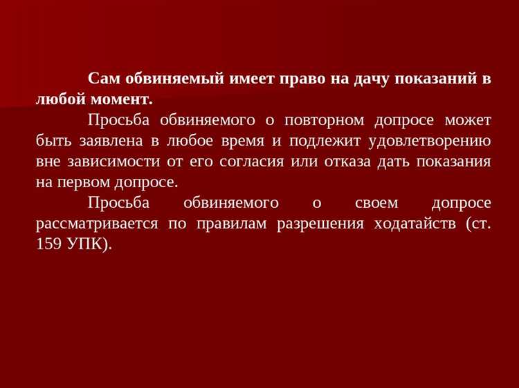Права и обязанности лица после привлечения к статусу обвиняемого