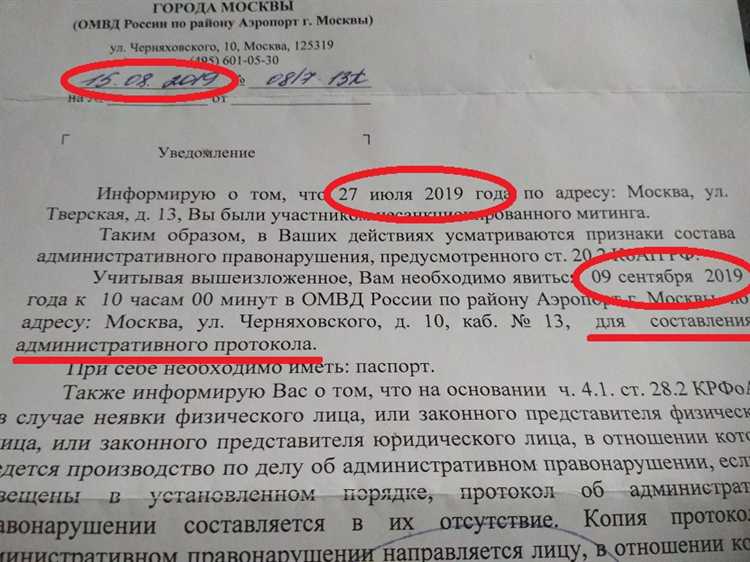 Правила уведомления по КоАП: основные требования