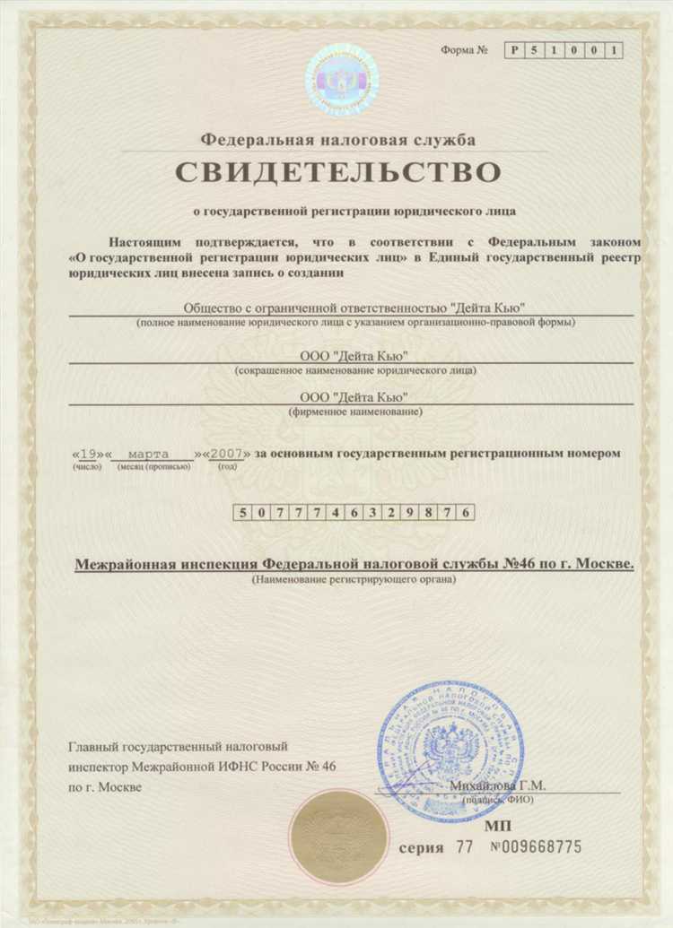 Процедура изменения ОГРН: этапы и сроки